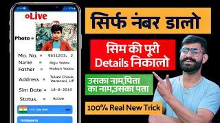 number se kaise pata kare ki sim kiske naam par hai 2024|phone number ki details kaise nikale