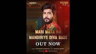Mari Mata Na Manidirye Diva #khodiyar #ambemaa #ambaji #jigrra #jigardangadhavi #jigardangadhvisong