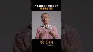 스펙,학벌 보다 인성,태도가 더 중요한 이유 #김민식 PD