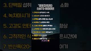 기초대사량을 높이기 쉬운방법#기초대사량#대사량올리는법#건강루틴#반신욕#체온관리#몸개선#다이어트자극
