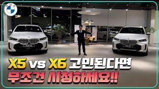 BMW X5를 살까? X6를 살까? 고민된다면 꼭 시청하세요! 2월 프로모션 좋습니다 | BMW 대구 전시장