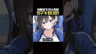 ???: 어떻게 인연이...?
