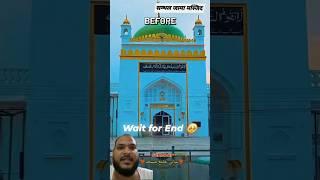 Sambhal Jama Masjid #shorts #thirdvlogs #sambhal #trending #viralvideo