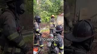 Пожарные ТАНЦУЮТ, чтобы Все Знали, Что Они ЖИВЫ