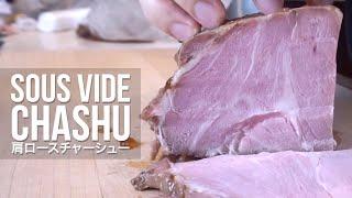 How to make Sous Vide Pork Shoulder Chashu (Recipe)