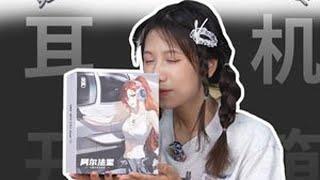 看了可不准再问我买啥了 #耳机 #外设 #觅声阿尔法 #觅声