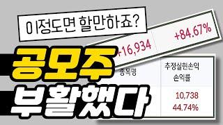 잠깐!!! "이번 공모주 1개 청약하시죠!"