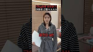 10kg감량 성공한(?) 여동생 근황ㅋㅋㅋㅋㅋㅋ