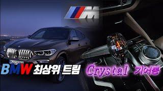 BMW 5시리즈 g30 바디 크리스탈 기어봉 필수 튜닝이라고 말씀드립니다