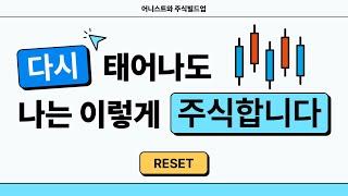 확신의 주식투자 성공하는법