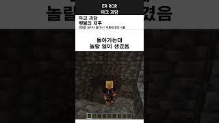 마인크래프트 괴담 횃불의 저주
