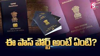 Indian E-Passport With Embedded Chip | Types Of Passports In India | SumanTV