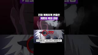#주술회전 속 소름돋는 게토의 흑화 연출