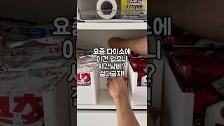요즘 다니소에 이건 없으니 시간낭비? 절대금지! #살림스타그램 #살림노하우 #다이소 #살림추천템