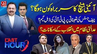 The Last Hour | Rana Azeem and Yasir Rashid | Fawad Chaudhry | Shehla Raza | Qaisar Ahmed Sheikh