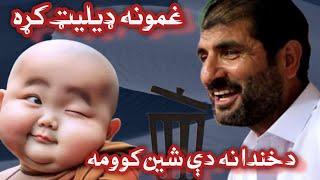 Pashto Funny Poetry,BestFunny Poetry,New Funny Poetry Habib Ur Rahim Habib Funny Poetry,