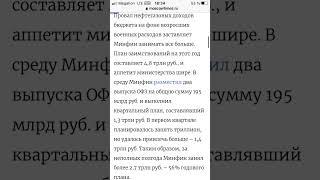 Минфин взял в долг почти 3 триллиона Рублей за полгода#минфин #долги #бюджет #shorts #youtube
