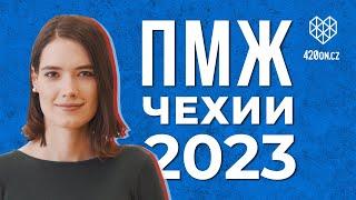  Как получить ПМЖ Чехии в 2023 году? • Тонкости и советы экспертов • Переезд в Чехию