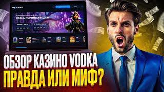 ДАМ ДЛЯ VODKA BONUS CASINO | ОБЗОР КАЗИНО ВОДКА БЕТ | МАКСИМУМ ХАЛЯВЫ НА ВОДКА CASINO