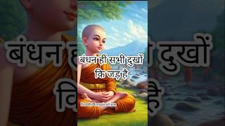 बुद्ध सुविचार Buddha story #motivation #moralstory #inspirational #quotes #shorts #buddhiststory 