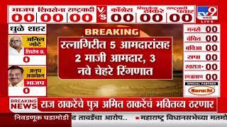 Maharashtra Assembly Election Results 2024 | Ratnagiri मध्ये 20 टेबलांवर 26 फेऱ्यांमध्ये मतमोजणी