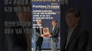 태국(thailand) 여행 호텔 리조트 관광설명회 B2B 성료 #해외여행