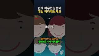 [쉬운 일본어 회화] 일본어 매일 공부 64일본어 기초 인삿말 | 잘부탁해 기초일본어회화 #일본어회화 #매일일본어 #shorts
