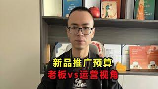 亚马逊创业全局观：运营强≠赚钱，策略为王！