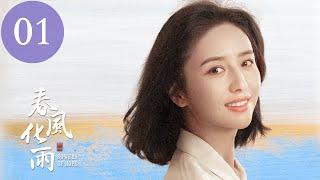 【春风化雨  SOWERS OF HOPE 】EP01 佟丽娅&杨玏双向奔赴，一起来看独属于大山深处的治愈与感动。