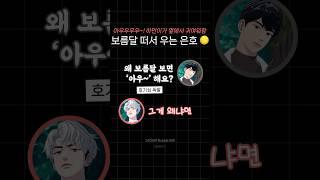 보름달 떠서 우는 은호️ 하민이 옆에서 계속웃음 #플레이브 #plave #댕냥즈