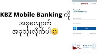 KBZ Mobile Banking ကို အခုလျှောက် အခုသုံးလို့ရနေပီဆိုတာ သင်သိရဲ့လား