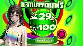 true wallet เกมส์ สล็อต โปร ฝาก 15 รับ 100 ล่าสุด สล็อต ทุนน้อย ฝาก 15รั บ100 ถอนไม่อั้น