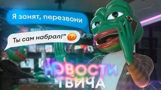 ТВИЧКОНТОРА - Новый контент, Гугл уходит из России, Отчет банов твича, Хайп Кампуса, Удаление друзей