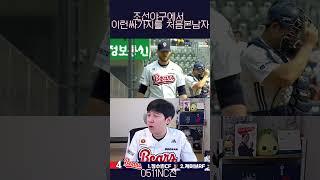 조선야구에 이런 싸가지는 처음봤다