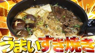 【ゆっくり実況】美味しいすき焼きを作ってみた【料理】【ゆっくりK】