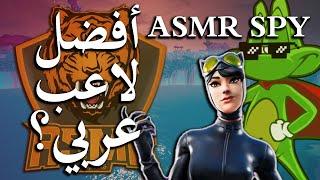 تحليل محترف : ( ASMR Spy ) وكيف فاز بـ 10,000$ والمركز الأول في نهائي FNCS 