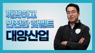 대양산업
