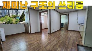 재미난 구조의 쓰리룸 | 인천 미추홀구 용현동 빌라
