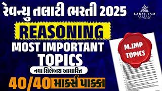 Revenue Talati Bharti 2025 | Revenue Talati Syllabus 2025 | Revenue Talati Reasoning Important Topic
