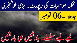 Weather Update today| 06 November| Rain snow, Hails expected in upper areas| Pakistan Weather Report