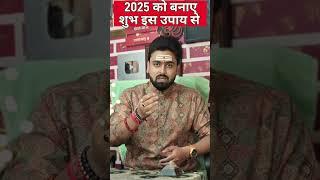 2025 astrology upay for 12 rashi #astrology #rashiphal #horoscope #2025remedies #2025rashifal