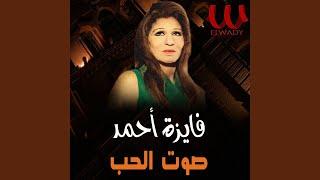 Sout ElHob - صوت الحب