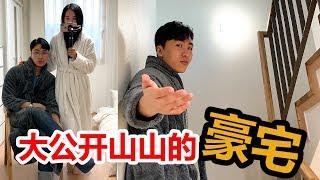 肌肉山山买了四层豪华别墅!? 30万韩国YouTuber私宅大公开!!! 30만기념 집 최초공개