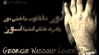 Zaman el Ajayeb George Wassouf جورج وسوف زمن العجايب كامله