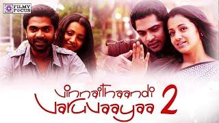 STR Vinnaithaandi Varuvaaya Full Movie | Str, Trisha, Gvm, Vtv Ganesh | Ar Rahman #newmovie