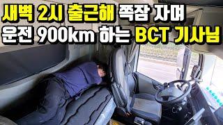 잠 포기하고 돈을 선택해 월 매출 2600만원 순익 50% 생소한 직업 BCT 31살 사장님