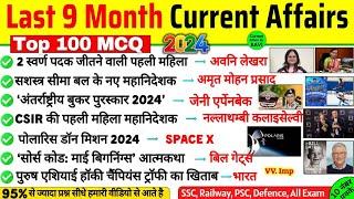 Last 9 Months Current Affairs 2024 | January To September 2024 Updated | Current Affairs By Ravi