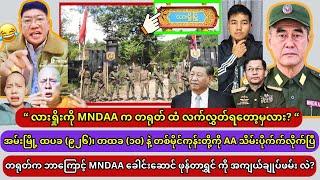 Min Aung Hlaing (19.11.2024)