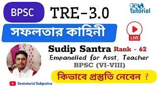 BPSC TRE-3.0 (VI-VIII) সফলতার কাহিনী ৷ TRE- 4.0 এর প্রস্তুতি কিভাবে নেবেন ? Sudip Santra , Rank- 62