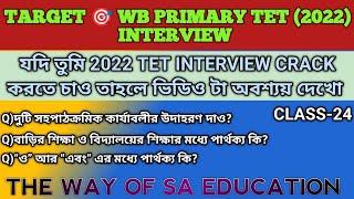 WB TET interview সেরা প্রশ্ন| WB TET Interview 2022 | WB TET Interview প্রশ্ন 2024 |Class -24